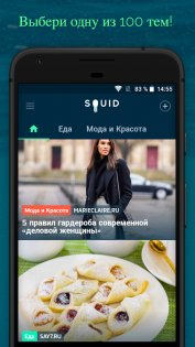 SQUID – современные новости 3.13.8. Скриншот 3