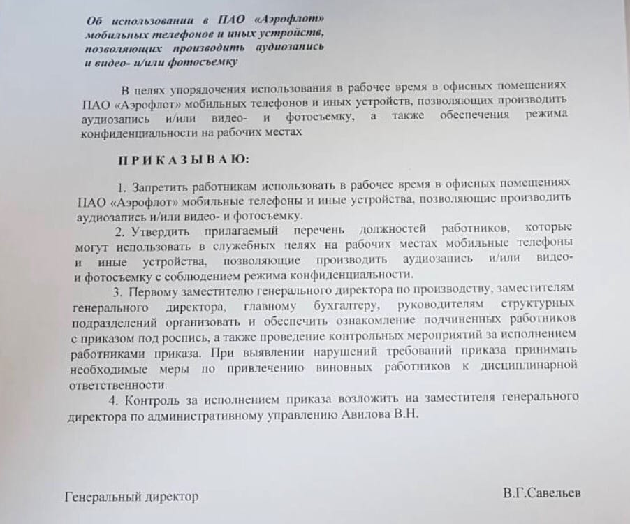 Приказ о запрете видеосъемки на предприятии образец