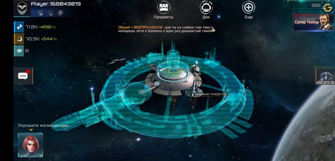 Nova Empire 2.22.0. Скриншот 8