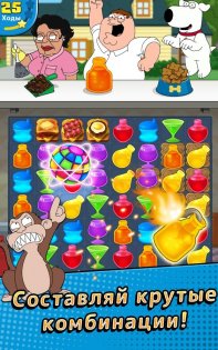 Family Guy 2.66.0. Скриншот 8