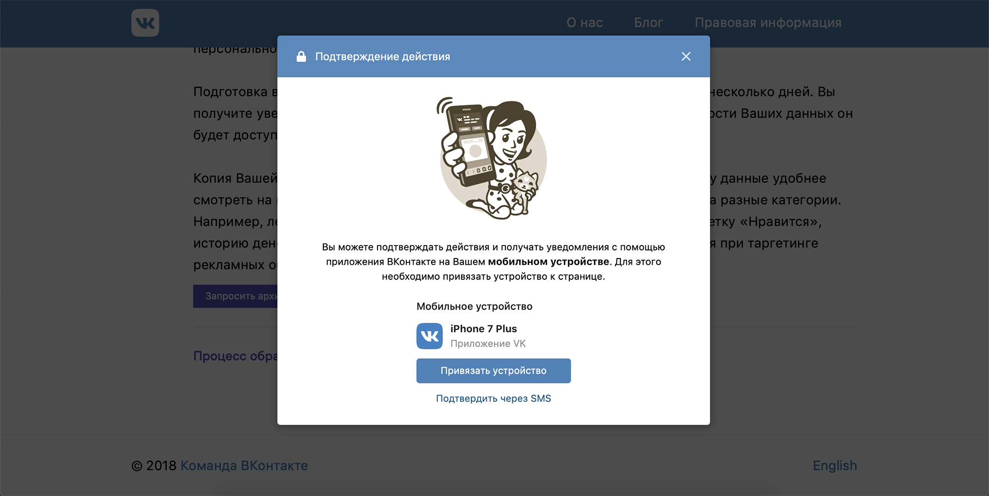 Вашего подтверждения. Подтвердите номер ВК. Привязанные устройства ВК что это. Подтверждение страницы ВК. ВКОНТАКТЕ на устройствах.