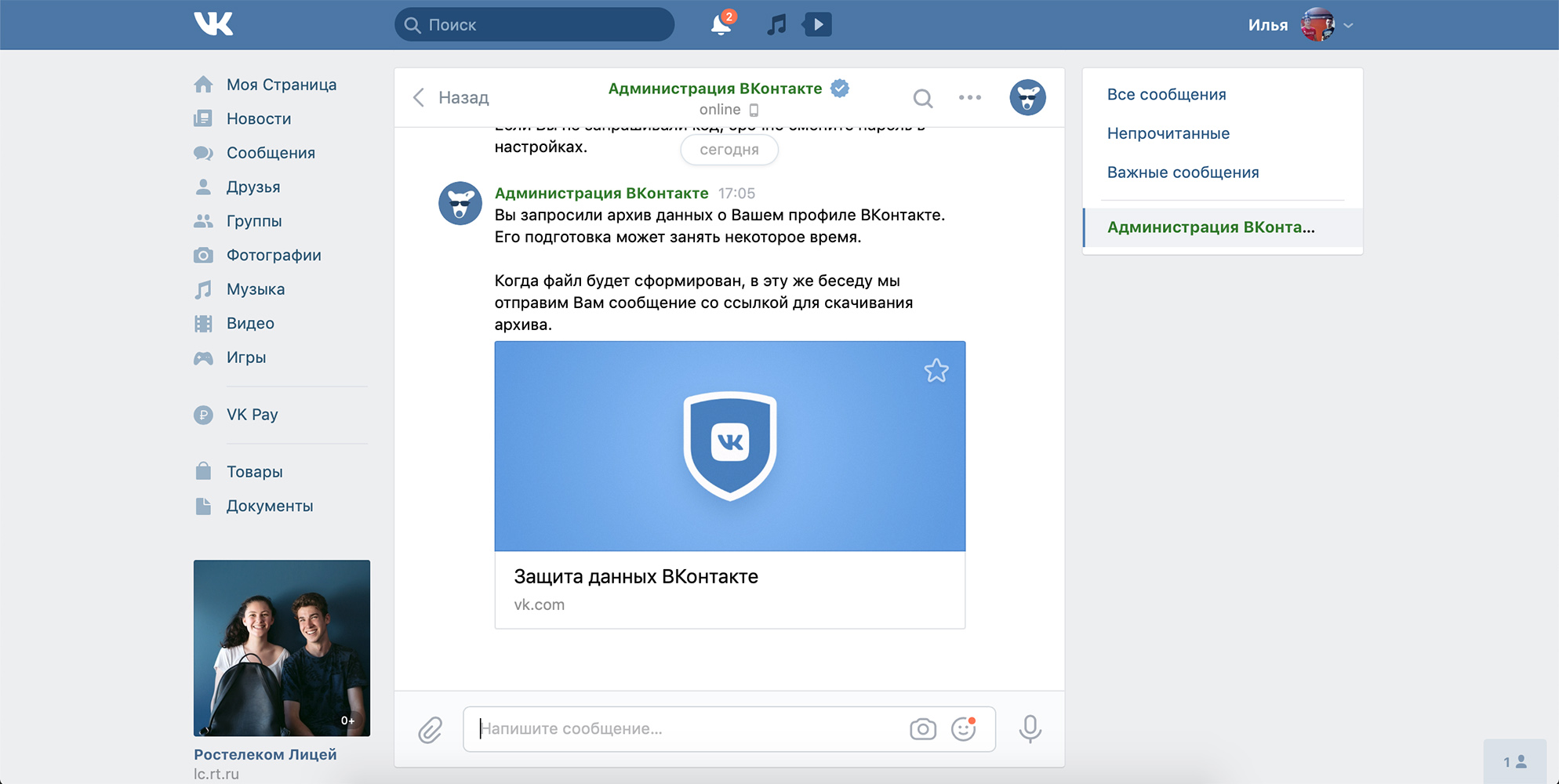 Где в данный. Архив ВК. Как найти архив ВКОНТАКТЕ. Защита данных ВКОНТАКТЕ архив. Как найти архив сообщений в ВК.
