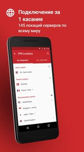 ExpressVPN 12.16.0. Скриншот 1