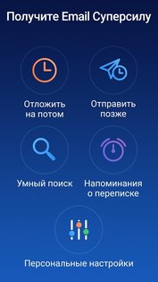 Spark Email 3.10.2. Скриншот 5