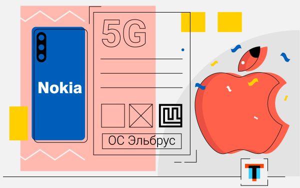 Nokia X71, 1 апреля, первый в мире 5G-район и Эльбрус для всех