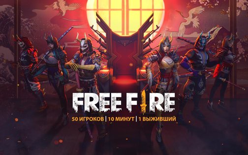 Free Fire 1.104.1. Скриншот 2