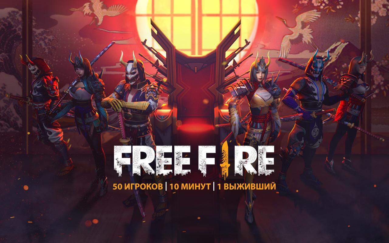 Free Fire Battleground Скачать На Пк