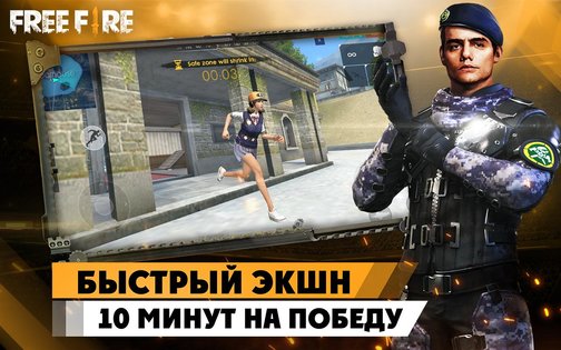 Free Fire 1.107.0. Скриншот 5