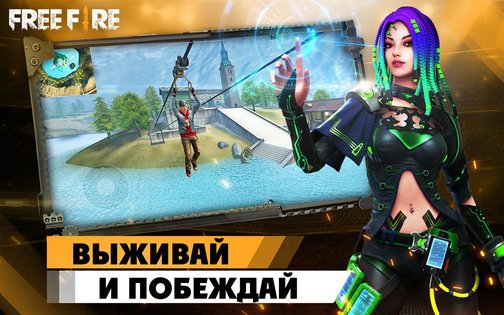 Free Fire 1.107.0. Скриншот 6