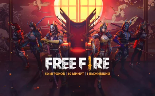 Free Fire 1.111.1. Скриншот 14