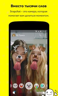 Snapchat 13.14.0.45. Скриншот 1