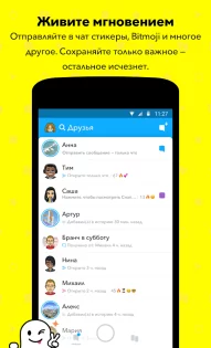 Snapchat 13.39.0.45. Скриншот 2