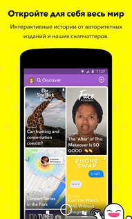 Snapchat 13.14.0.45. Скриншот 3