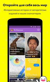 Snapchat 13.39.0.45. Скриншот 3