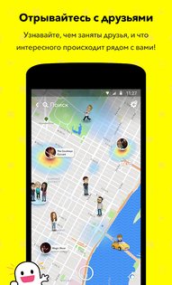 Snapchat 13.28.0.43. Скриншот 4