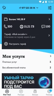 Мой Tele2 6.18.0. Скриншот 1