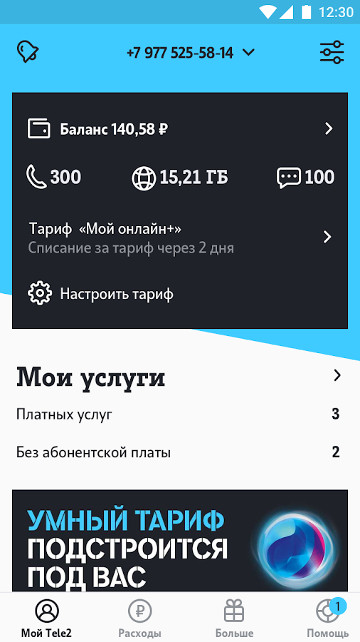 Скачать Мой Tele2 4.57.1 для Android