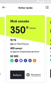 Мой Tele2 6.10.1. Скриншот 2