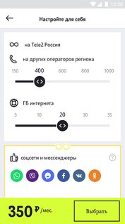 Мой Tele2 6.16.2. Скриншот 3