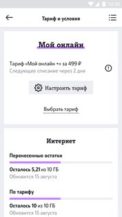 Мой Tele2 6.16.1. Скриншот 4
