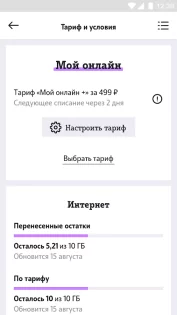 Мой Tele2 6.18.0. Скриншот 4