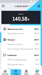 Мой Tele2 6.16.1. Скриншот 5