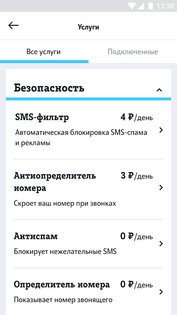 Мой Tele2 6.16.2. Скриншот 6