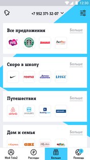 Мой Tele2 6.16.1. Скриншот 7