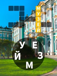 Words of Wonders 5.2.13. Скриншот 10