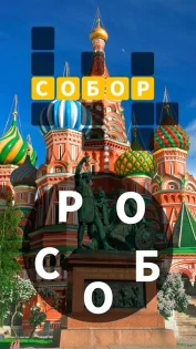 Words of Wonders 5.2.13. Скриншот 14