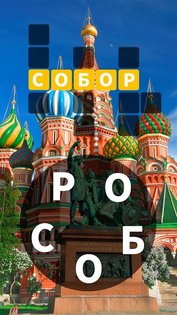 Words of Wonders 5.2.16. Скриншот 14