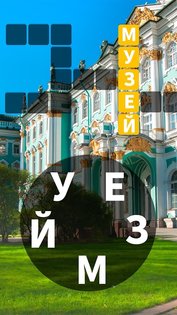 Words of Wonders 5.2.13. Скриншот 16