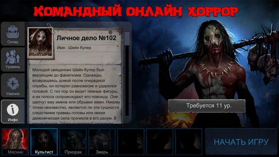 Horrorfield 1.7.16. Скриншот 7