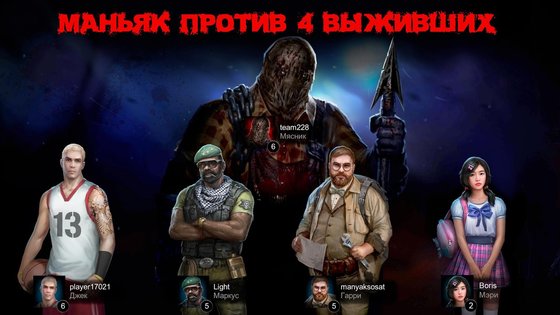 Horrorfield 1.8.0. Скриншот 8