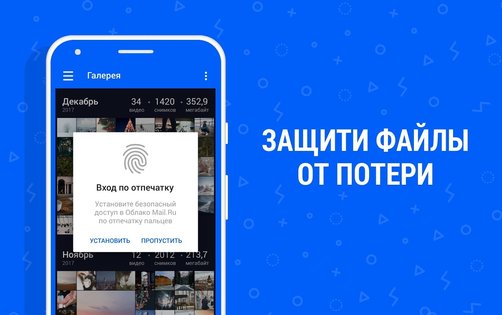 Облако Mail.ru 5.11.0.10037211. Скриншот 2