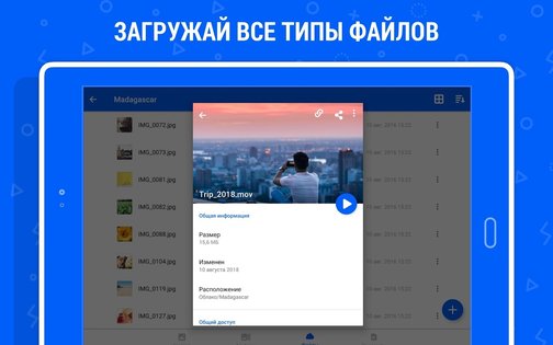 Облако Mail 5.19.1.10041614. Скриншот 5