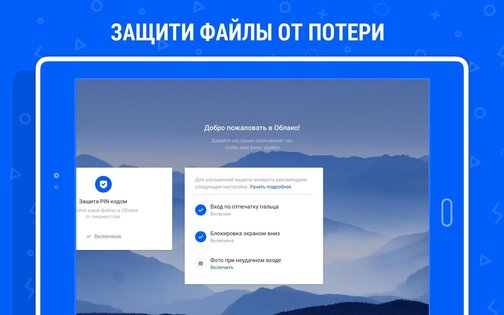 Облако Mail.ru 4.61.0.10022041. Скриншот 6