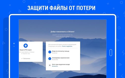 Облако Mail.ru 5.11.0.10037211. Скриншот 6