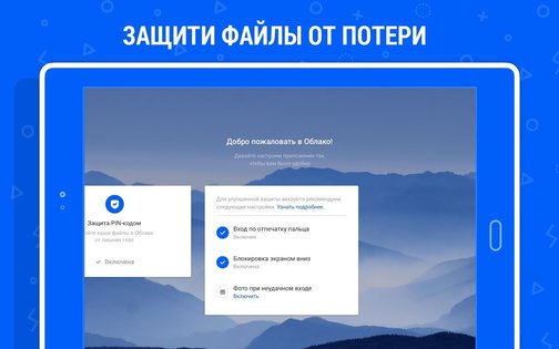 Облако Mail.ru 5.41.0.10050627. Скриншот 6