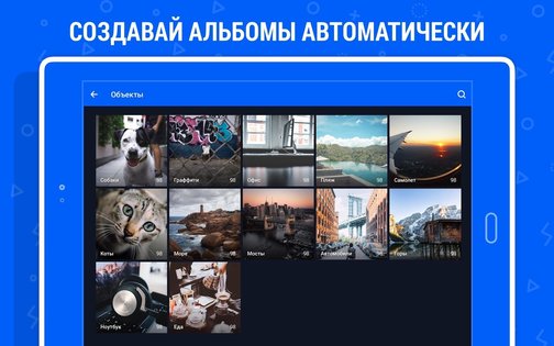 Облако Mail.ru 4.61.0.10022041. Скриншот 9