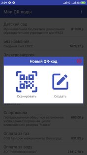 Мои QR-коды 1.0.2. Скриншот 2