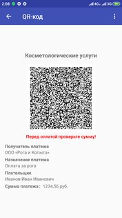 Мои QR-коды 1.0.2. Скриншот 4