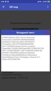 Мои QR-коды 1.0.2. Скриншот 5