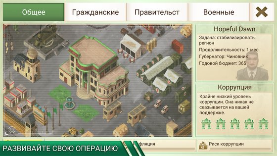 Rebel Inc. 1.16.5. Скриншот 6