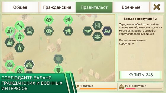 Rebel Inc. 1.16.5. Скриншот 7