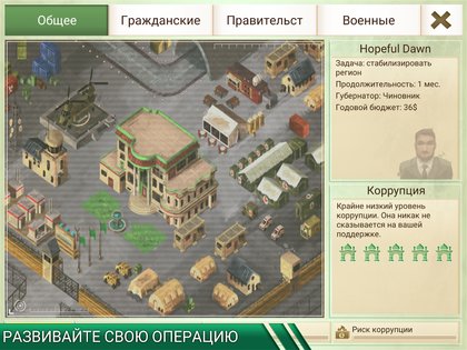 Rebel Inc. 1.16.5. Скриншот 12