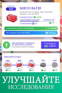 Idle Supermarket Tycoon 3.2.8. Скриншот 3