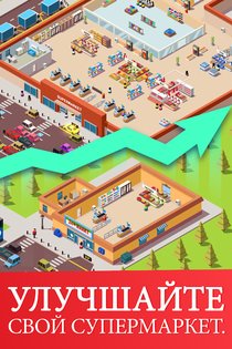 Idle Supermarket Tycoon 3.2.7. Скриншот 5