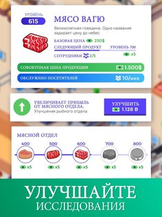 Idle Supermarket Tycoon 3.2.8. Скриншот 13