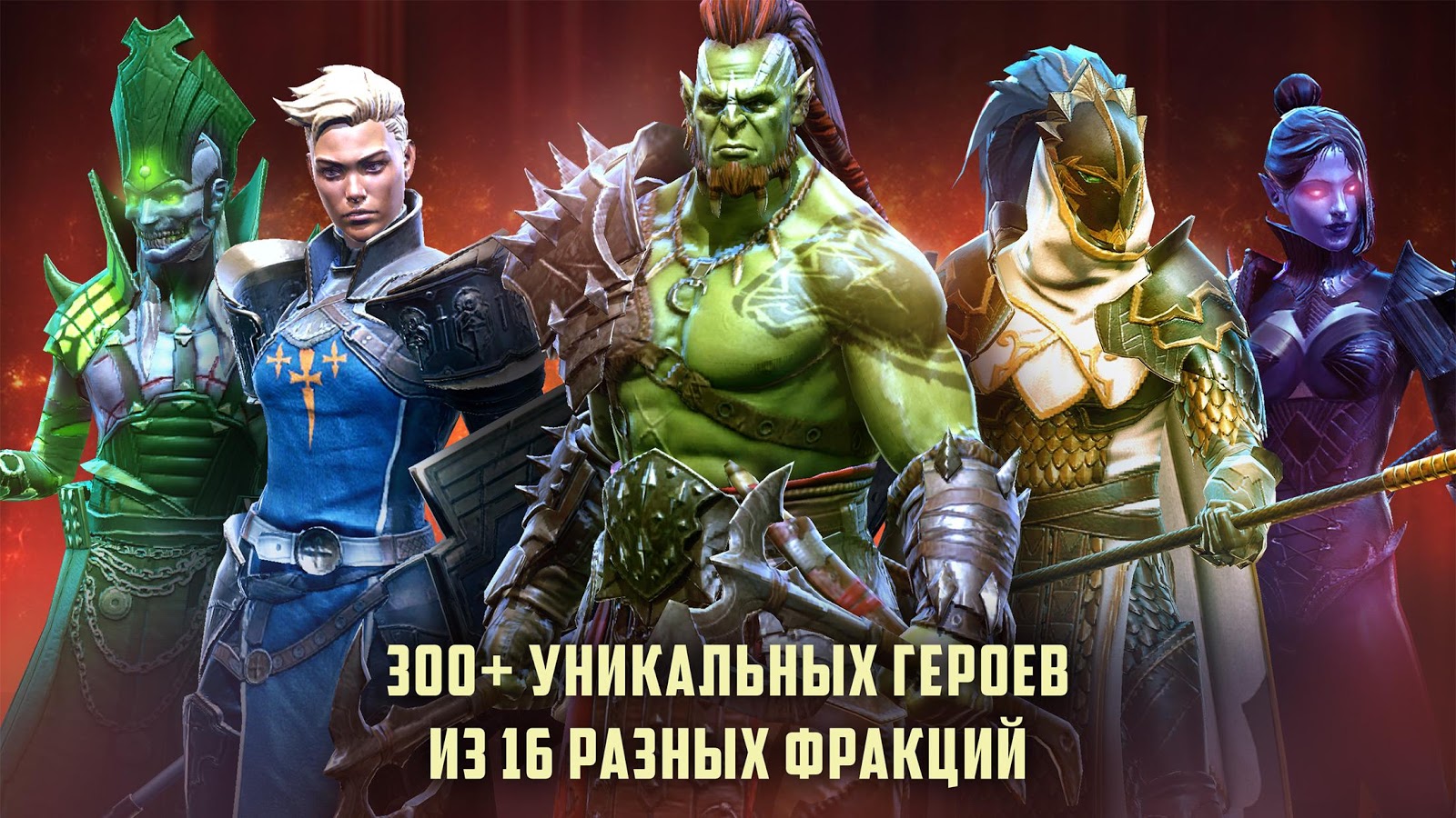 Скачать Raid Shadow Legends 8.60.1 для Android